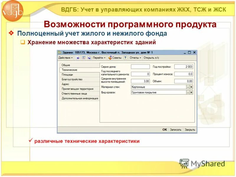 1с тсж. 1с8. учет в тсж. конфигурация минимальная версия платформы 1с. учет в управляющих компаниях жкх, тсж и жск.