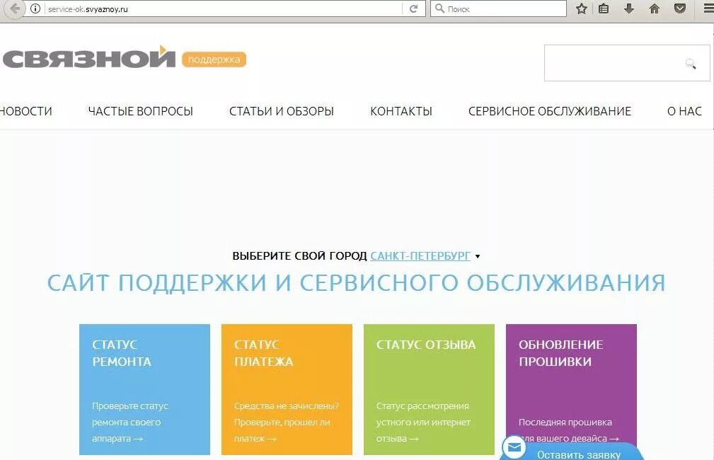 ООО Связной. Связной служба поддержки. Клиентский сервис Связной. Связной статус заказа.