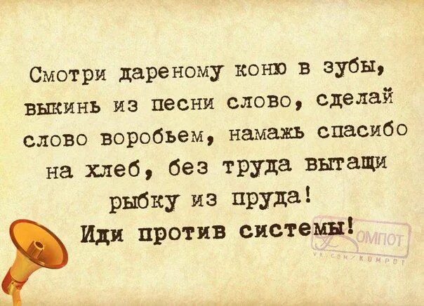 Дареному коню в зубы смысл