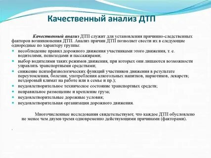 Рассмотрен анализ причин