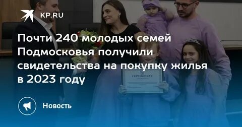 Ипотека молодым семьям в 2023 году