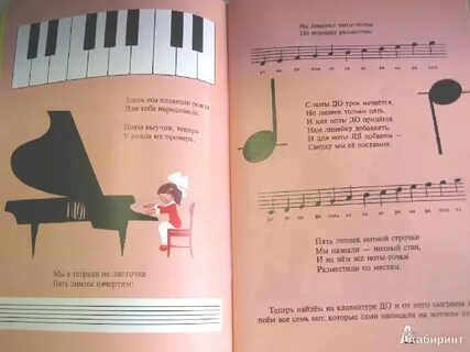 Книжку про нот