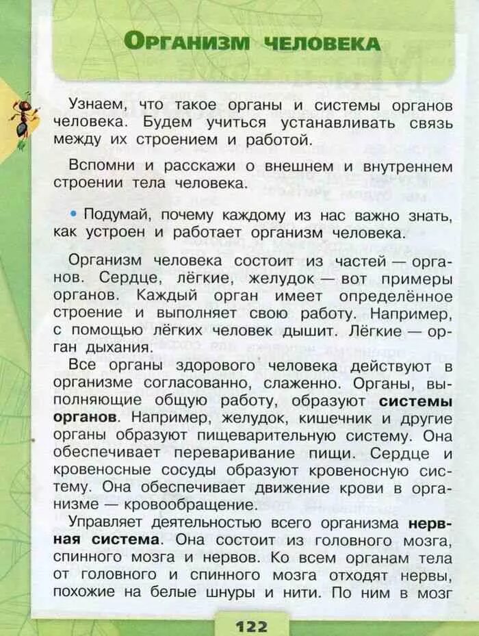 Плешаков окружающий мир 3 1 часть читать. Окружающий мир третий класс учебник. Окружающий мир 3 класс учебник 1 часть стр 122. Окружающий мир учебник 1 часть.