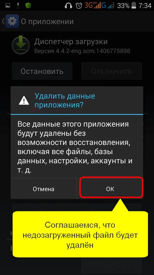 Почему на андроиде не грузится видео. Приложение диспетчер загрузки. Как Остановить загрузку. Загрузки файлов на андроид. Как Остановить загрузку файла.