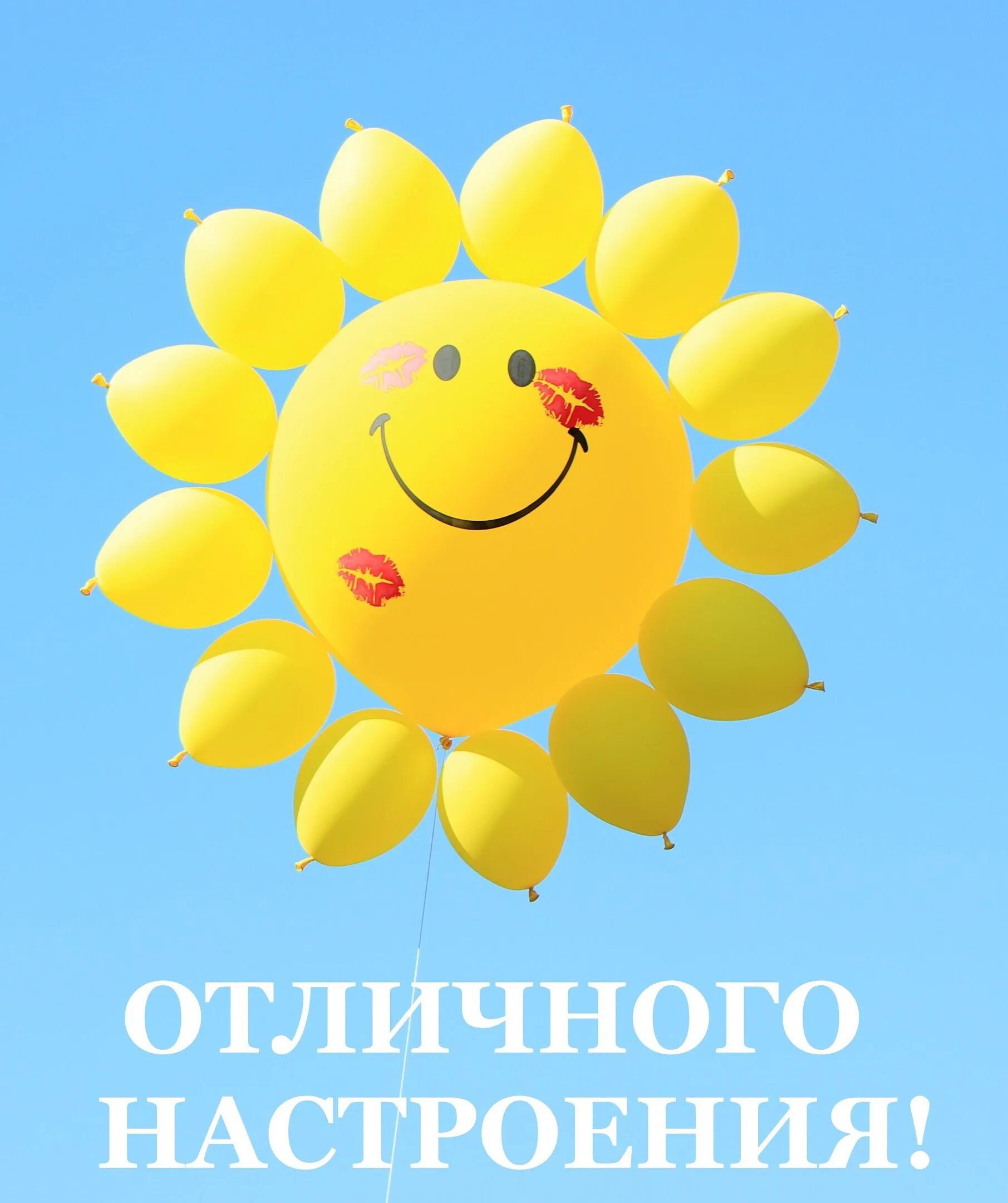 Отличного настроения солнышко. Солнце позитивное. красивые позитивные картинки. солнышко счастье. открытка солнышко.