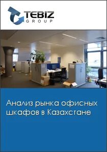 Рынок офисной мебели 2023