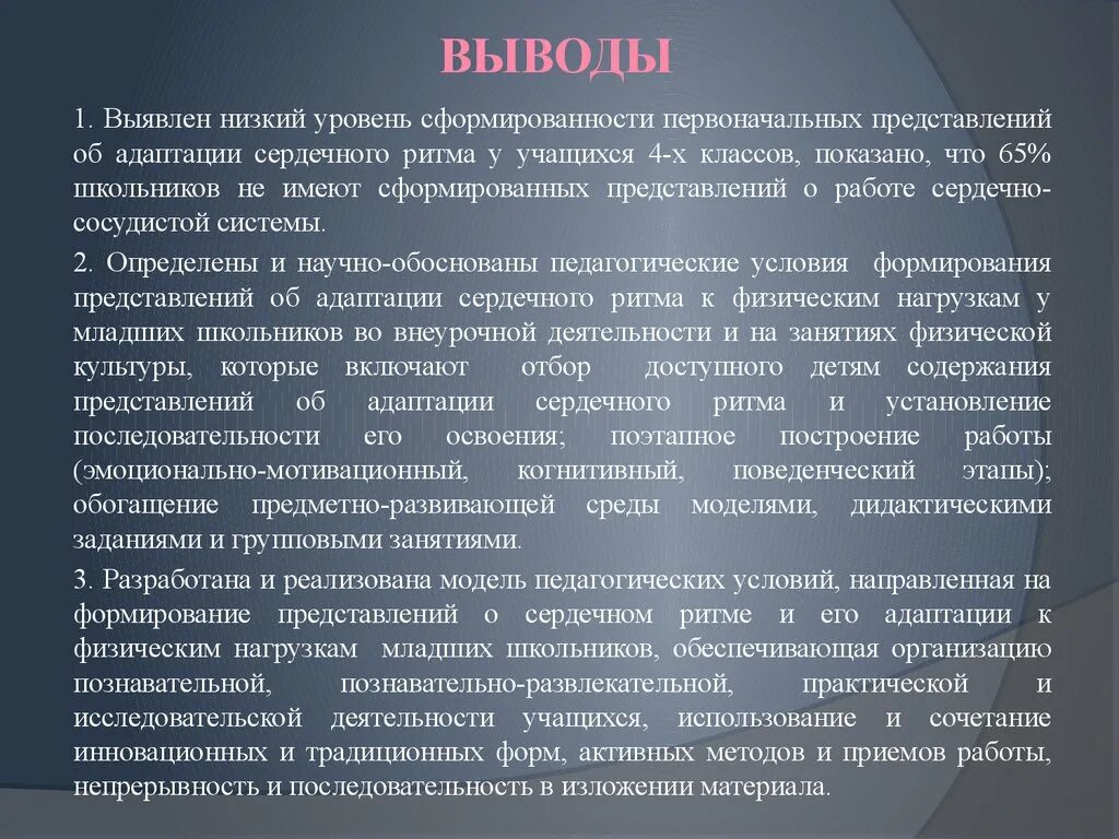 Вывод по адаптации. Заключение по сердечно сосудистой системе. Адаптация сердечно-сосудистой системы. Адаптация сердечно-сосудистой системы к физическим нагрузкам. Адаптация заключение