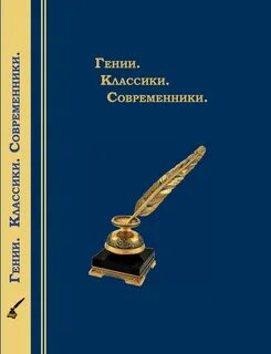 Мастера современники