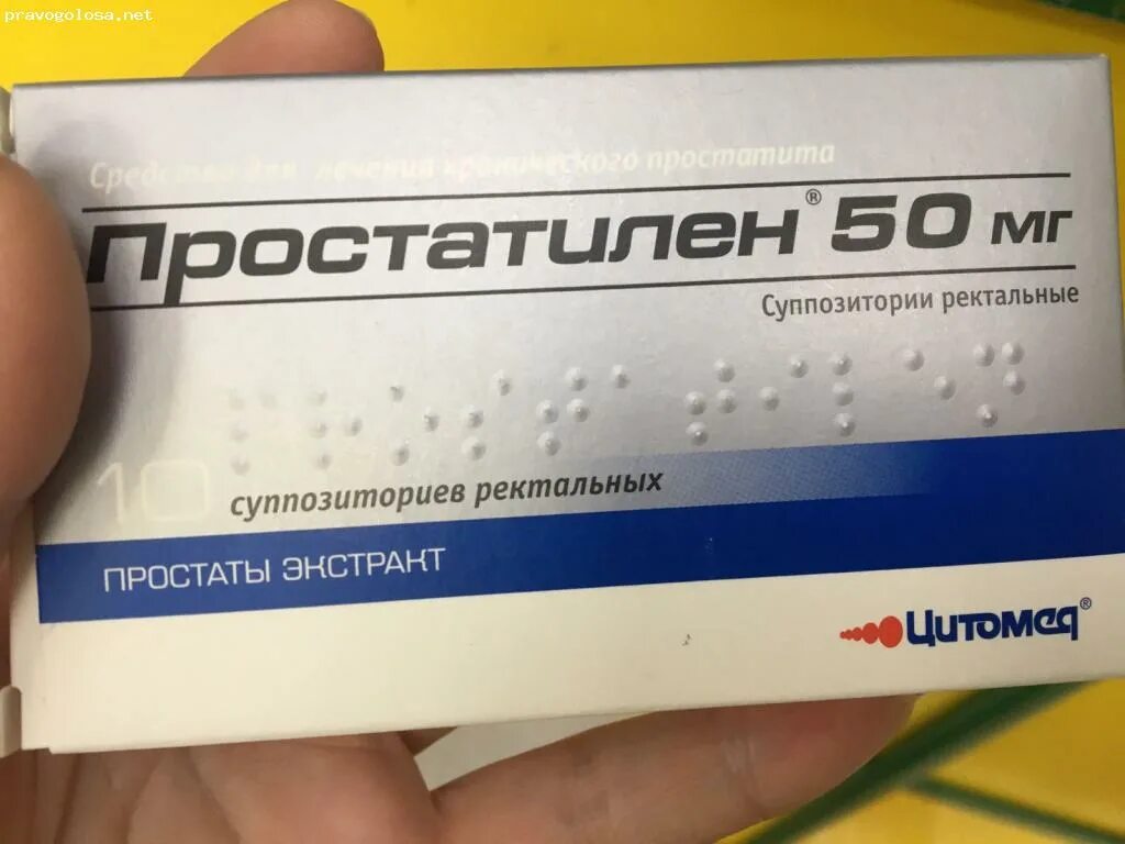 Простатилен 50 мг. Простатилен свечи. Простатилен супп. Простатилен свечи 50.