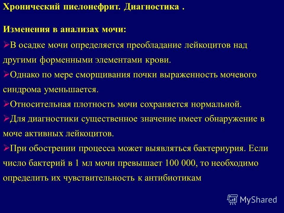 Хронический пиелонефрит мкб у взрослых