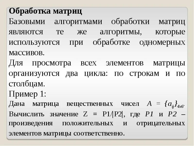 Обработка матрицы. Прямая обработка матриц. Токарная матрица. Обработка matrix. Вывод на экран с++.