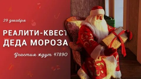 Квест мороз