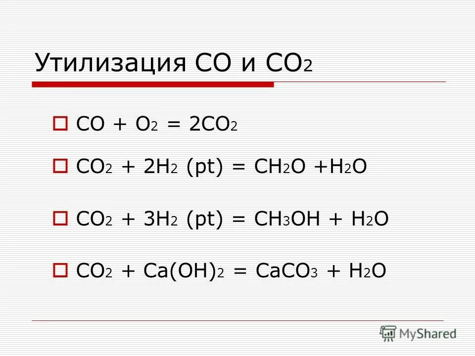 Na2co3 co2 n2. Ch+02 co2+h2o. Получение co2. Co из co2. Как получить 2co2.