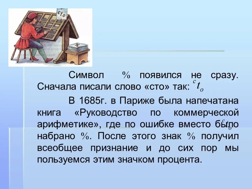 Писать сперва. Руководство по коммерческой арифметике. Как появилось слово СТО. Книга руководство по коммерческой арифметике. Давно к презентации.