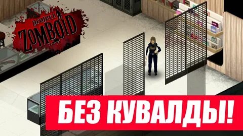 Проджект зомбоид кувалда