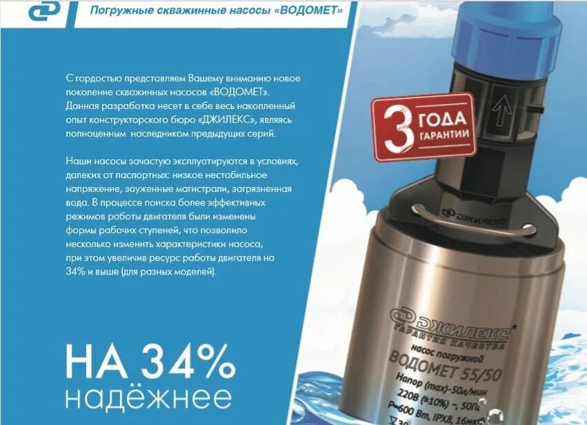 Погружной насос джилекс водомет проф 55/35а дф. Насос погружной "водомет" 55/50. Насос джилекс 255/11 фн. Погружной насос джилекс характеристики. Погружной насос джилекс характеристики.