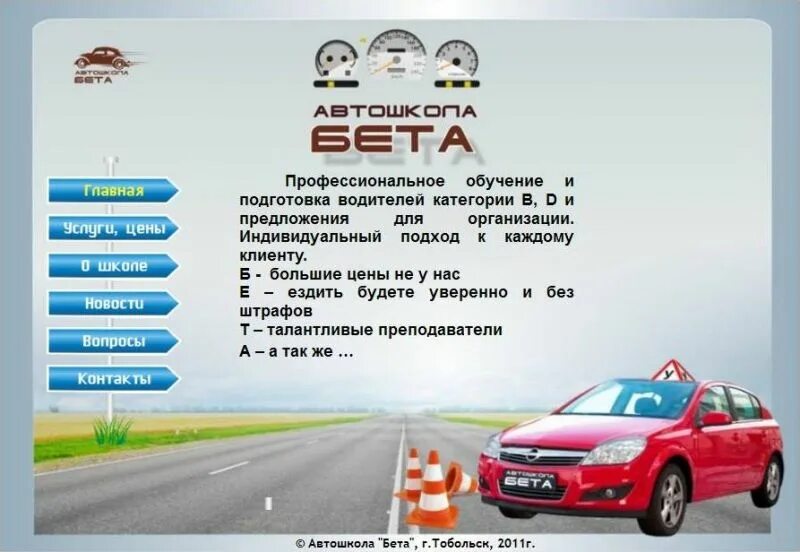 Какие вопросы задавать автошкола. Набор в автошколу. автошкола реклама. листовка автошкола. буклет автошколы.