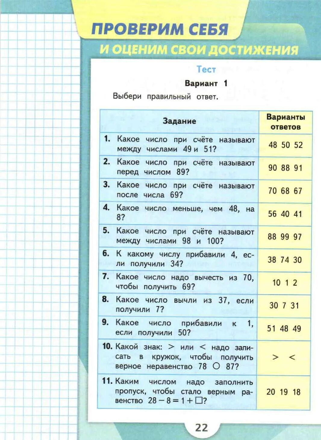 Математика 1 класс 2 часть. Математика класс 2 часть. Книга математики 2 класс. Математика 2 класс тр 22. Математика страница 38 тест вариант 1