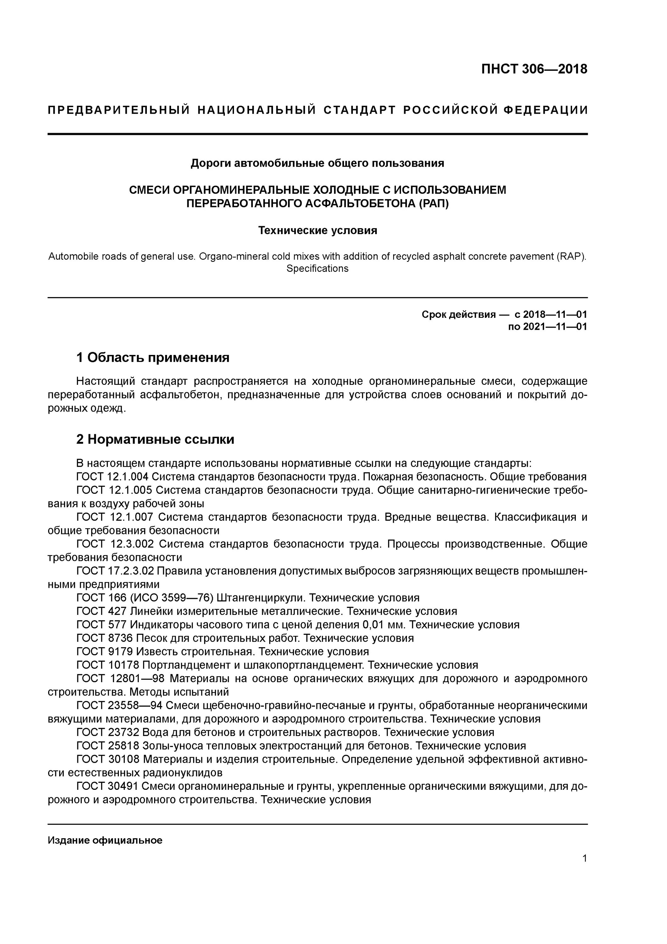 Стандарты строительства дорог