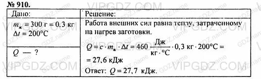Какова масса железной заготовки. Перышкин сборник задач номер - 910. железо 300 на 300 на 300 вес. алюминиевый заготовку массой 200 г. масса заготовок равно.