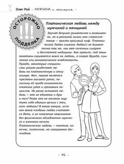 Платоническая любовь это простыми словами между женщинами