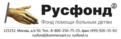 Сайт благотворительного фонда русфонд. Фонд Русфонд. Русфонд благотворительный. Русфонд логотип. "Рус фонд благотворительный фонд.