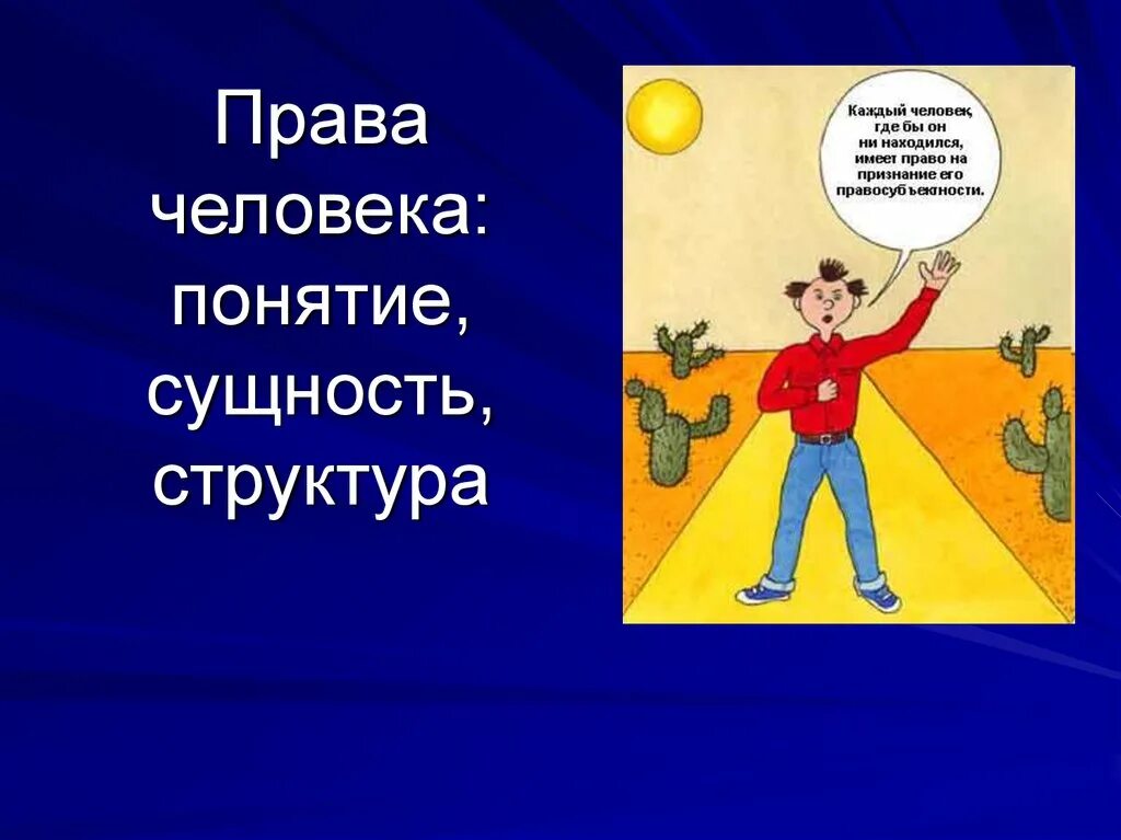 Свобода и ее сущность. Свобода и ее сущность