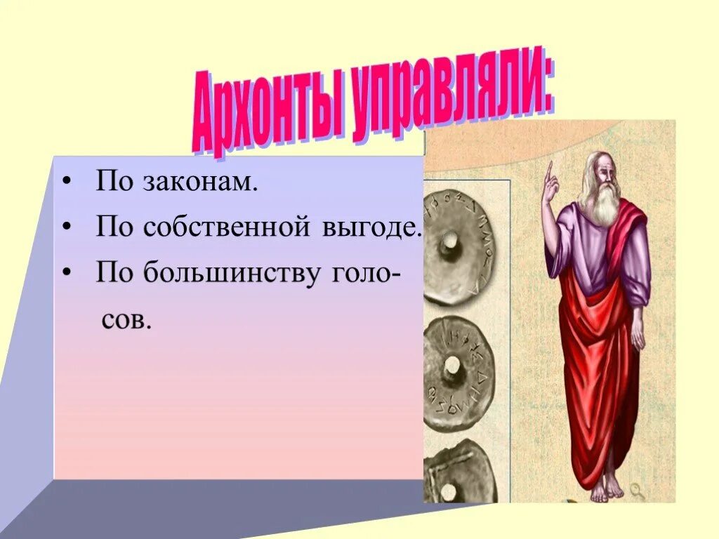 Архонты. Архонты в Афинах. Ареопаг и Архонты в древней Греции. Кто такие архонты