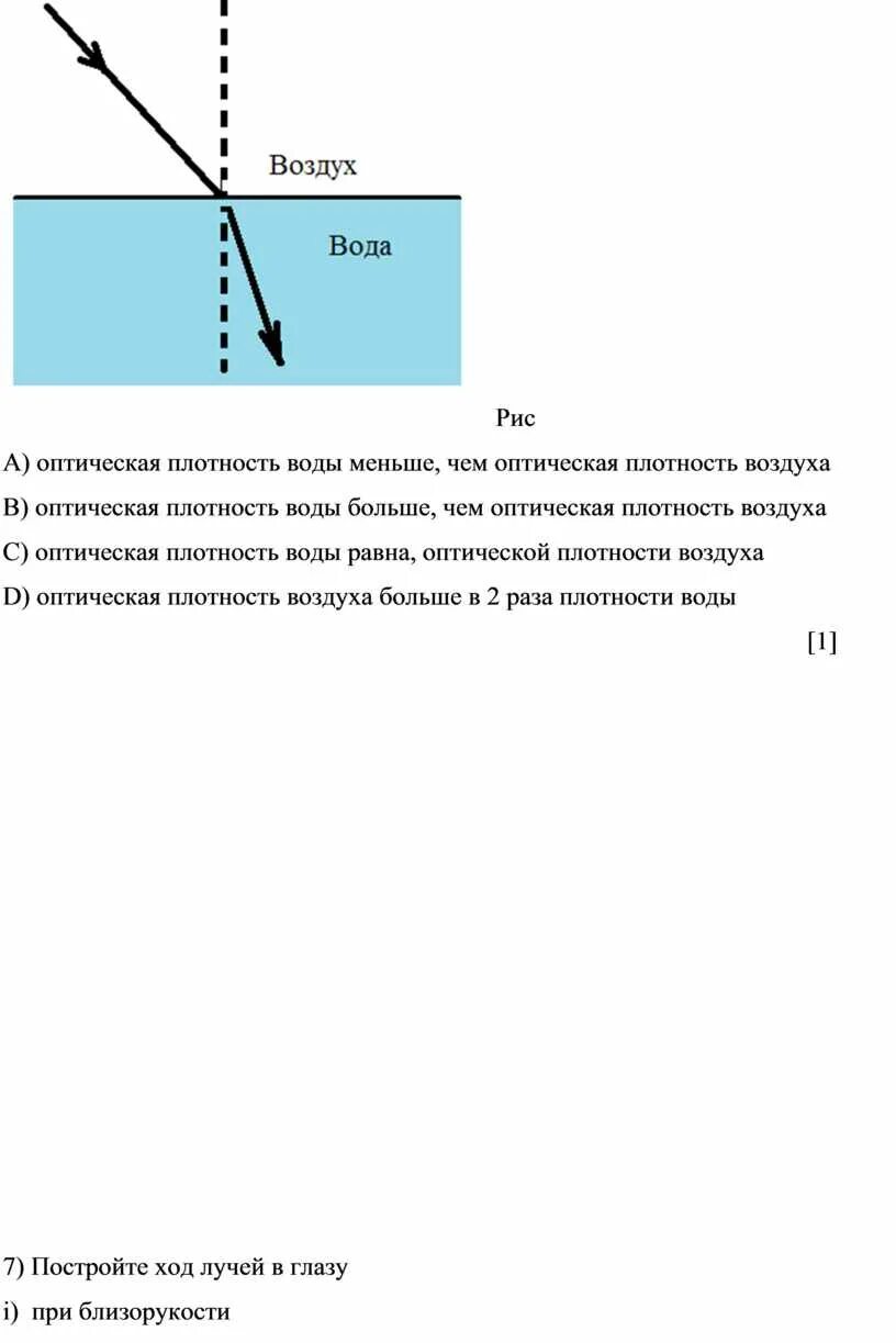 Что плотнее вода или воздух. Оптическая плотность среды таблица. Оптическая плотность жидкостей. Оптическая плотность воздуха. Оптическая плотность воды.