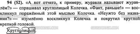 Русский язык страница 57 номер 94 класс