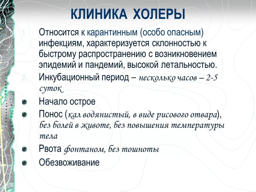 Симптомы лечение болезни холеры. Эпидемиология,клиника,профилактика холеры. Клиника холеры инкубационный период. Холера этиология клиника профилактика. Холера этиология патогенез клиника диагностика.