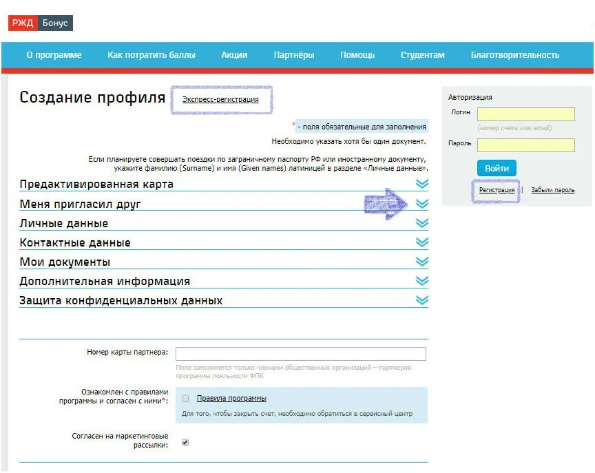 Сайт ржд бонус регистрация зарегистрироваться ржд бонус. Программа РЖД бонус. Бонусная программа РЖД-бонус. Образец заполнения РЖД бонус. Бонусная программа РЖД.