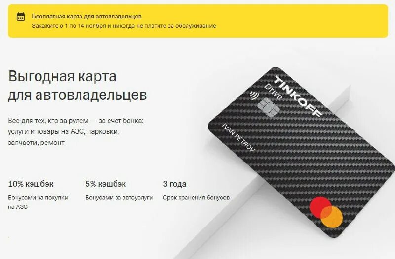 Тинькофф Drive. Дебетовая карта Tinkoff Drive. Карта тинькофф с машиной. Тинькофф драйв дебетовая карта. Тинькофф драйв дебетовая обслуживание