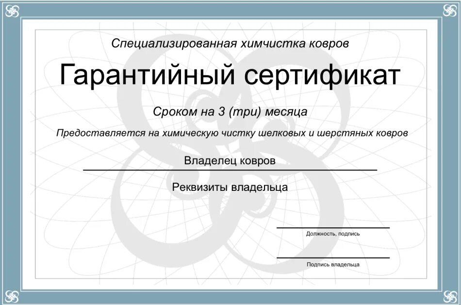Гарантийный сертификат. Сертификат на химчистку. Сертификат гарантийный сертификат. Сертификат гарантия качества.