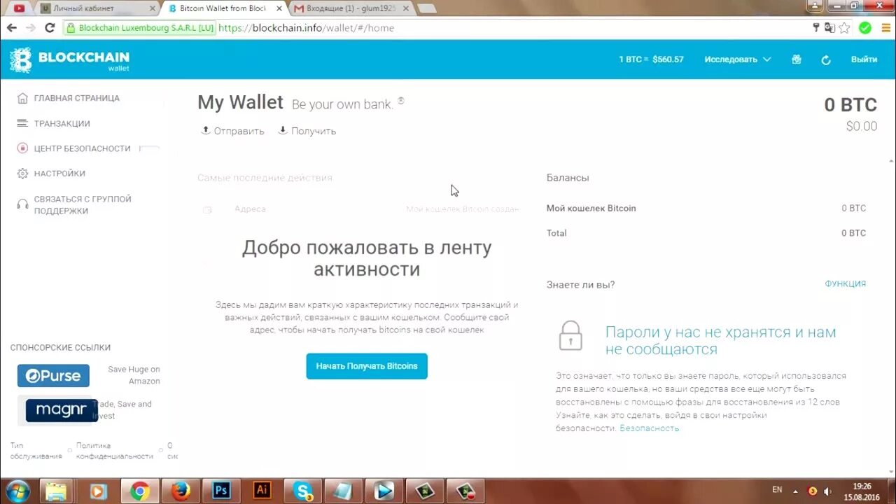 Биткоин пароль. Биткоин кошелек создать. Btc кошелек. Btc войти. Btc войти.