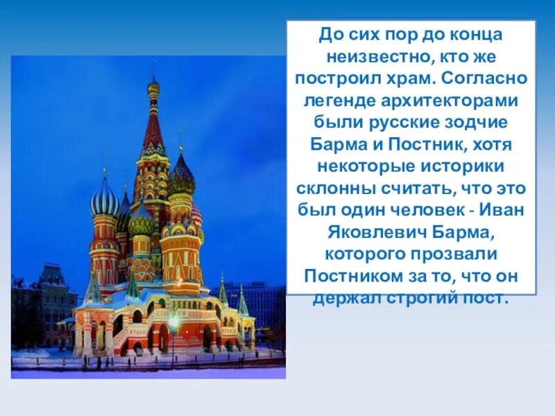 Доклад орксэ 4 класс на тему. Храм России Василия Блаженного ОДНК 5 класс. Церковь для презентации. Проект храма. Проект православного храма.