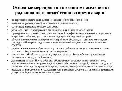 Радиационная защита персонала