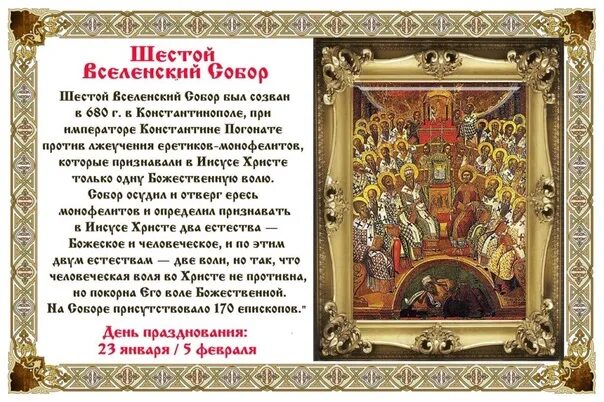 680 шестой вселенский собор. Шестого вселенского собора. Ферапонтов монастырь фрески седьмой вселенский собор. 6 вселенский собор. Шестого вселенского собора.