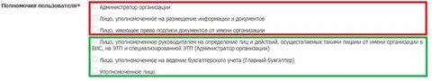 Казначейские распоряжения в еис