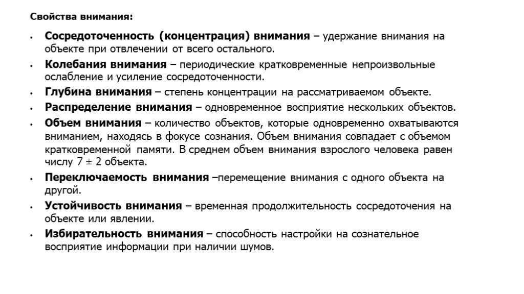 Свойства внимания. Продолжительность концентрации внимания. Устойчивое и колеблющееся внимание. Свойства внимания концентрация.