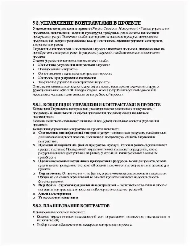 Организация и подготовка контрактов в проекте включает Презентация "Составление договора" скачать проект