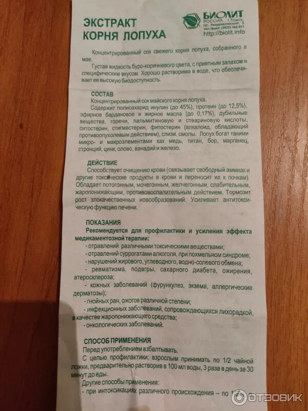 Корень лопуха инструкция по применению отзывы. Экстракт корня лопуха биолит 200 мл. экстракт корня лопуха инструкция. настойка лопуха биолит. сок корня лопуха биолит.