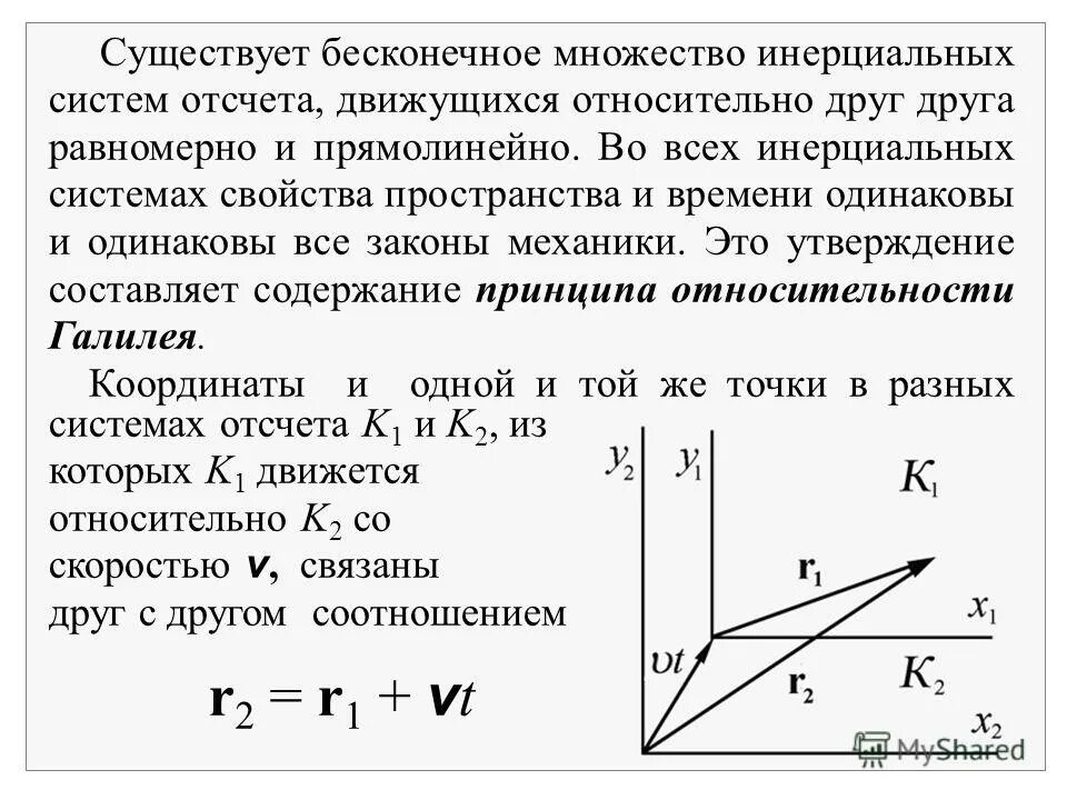 Электрическое поле и условие его существования. Законы ньютона существуют такие системы отсчета. Первый закон ньютона закон инерции. Какое поле существует в системе отсчета. Формула для определения силы инерции.