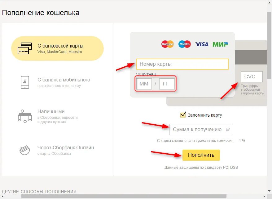 Как положить на номер через карту. Пополнение карты. номер кошелька банковской карты. пополнение банковской карты. пополняет банковскую карту.