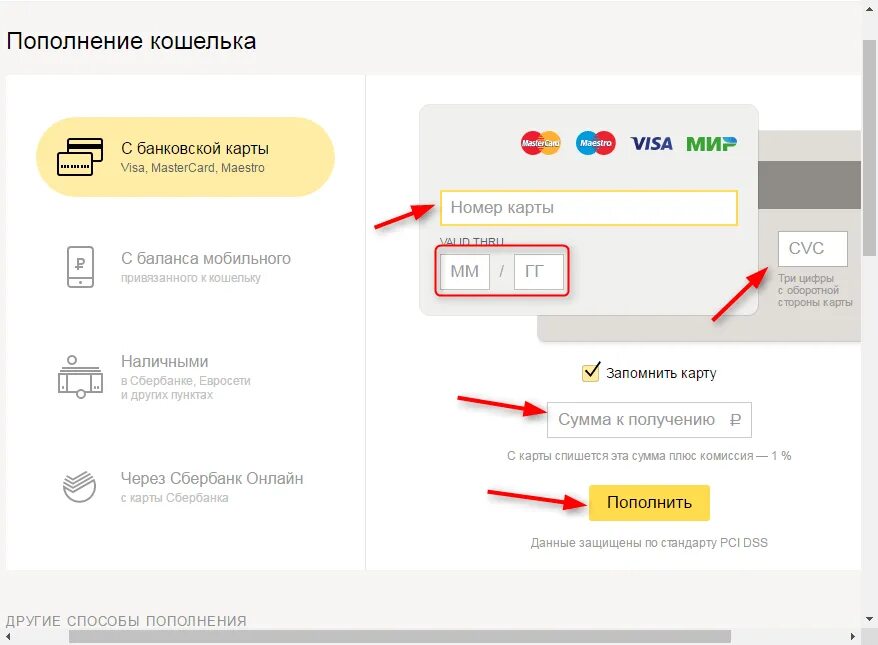 Как пополнить кошелек wildberries через сбербанк. Пополнение карты. Пополнение банковской карты. Номер кошелька банковской карты. Пополняет банковскую карту.