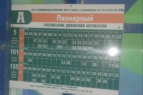 Расписание автобуса 4 ногинск от вокзала