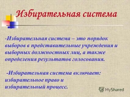 Порядок выборов в представительные учреждения
