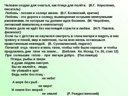Сочинение счастье короленко