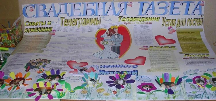 Свадебная газета шаблон. Плакаты на свадьбу. плакат на свадьбу нарисовать. плакаты на свадьбу своими руками. стенгазета на юбилей свадьбы.