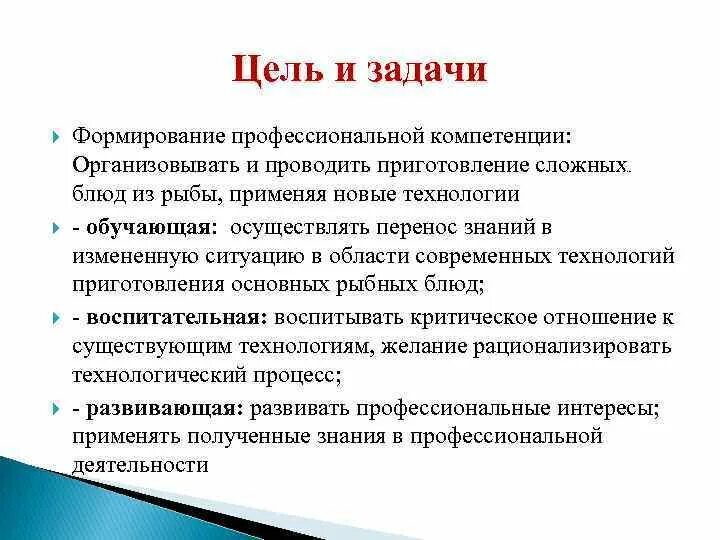 Функций и задач с формированием. Цели и задачи приготовления блюда. формирование целей и задач. цели проекта для приготовления блюда. цель и задачи приготовления блюд детьми.